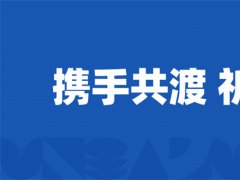 携程集团捐赠1000万...