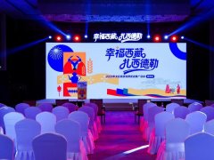 “幸福西藏 扎西...