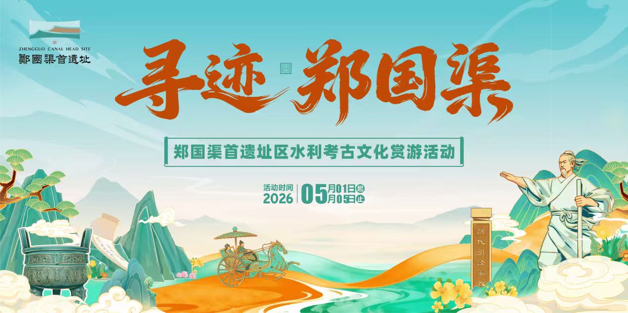 寻迹千年古渠 探...