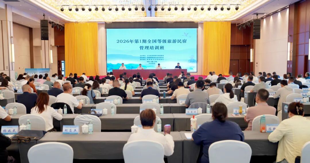 全国等级旅游民宿管...